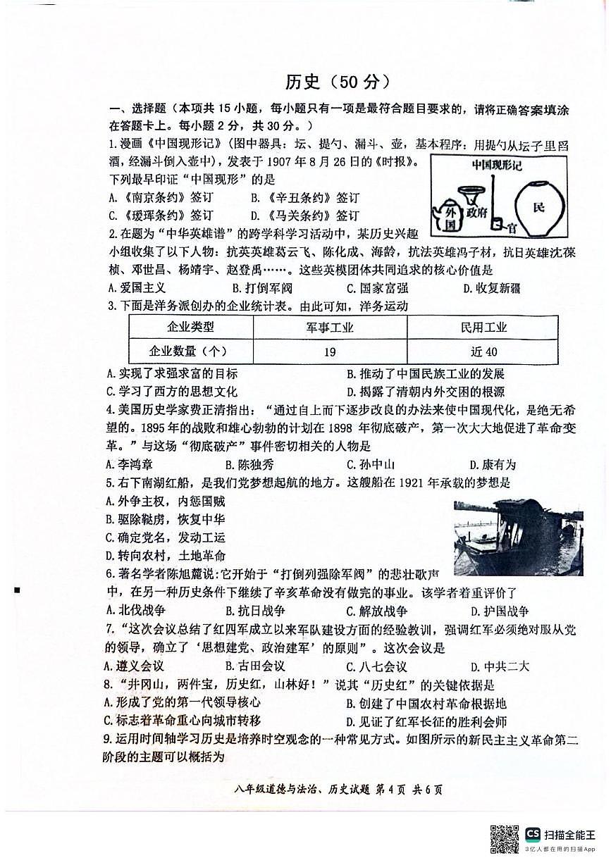 江苏盐城市建湖县2025-2026学年八年级上学期2月期末历史试题第1页