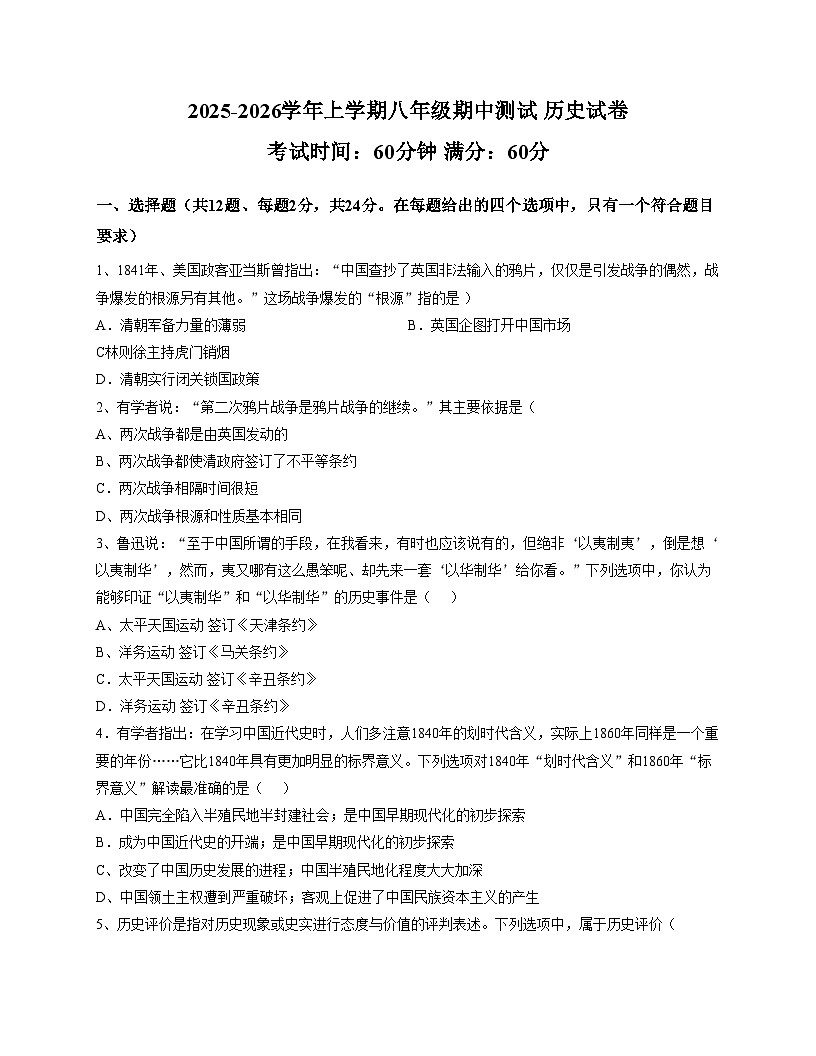 湖北省武汉市汉阳区汉阳四校2025_2026学年八年级上学期12月期中历史试题（文字版，含答案）第1页
