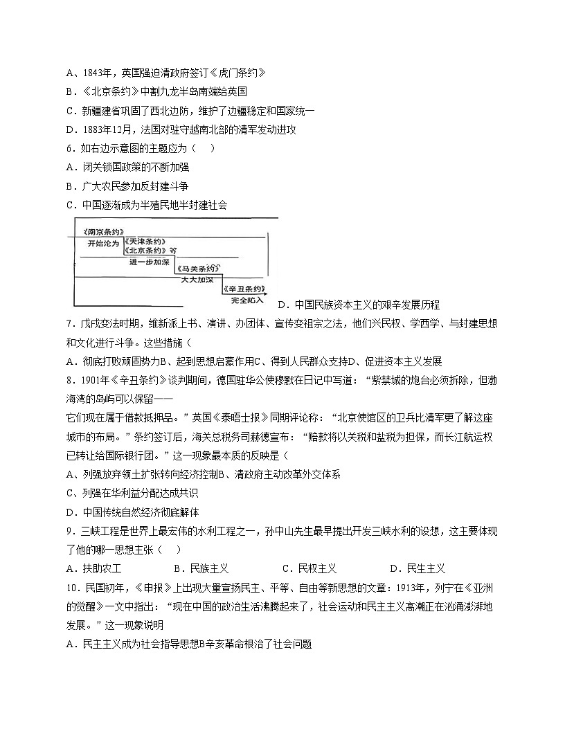 湖北省武汉市汉阳区汉阳四校2025_2026学年八年级上学期12月期中历史试题（文字版，含答案）第2页