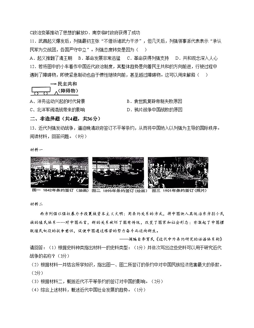 湖北省武汉市汉阳区汉阳四校2025_2026学年八年级上学期12月期中历史试题（文字版，含答案）第3页