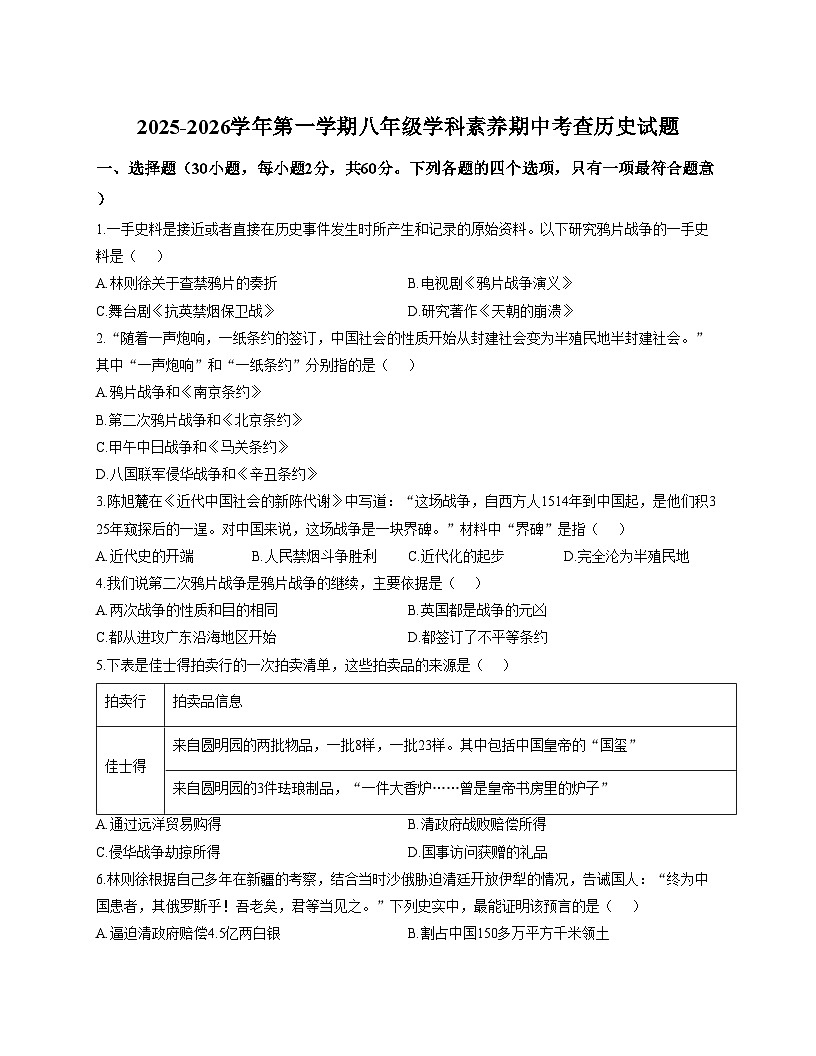 广东省惠东县2025_2026学年八年级上学期期中历史试题（文字版，含答案）第1页