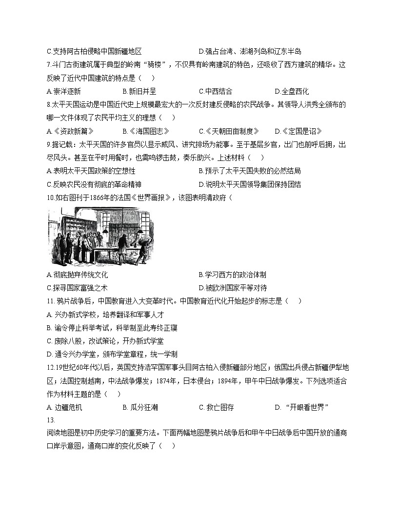 广东省惠东县2025_2026学年八年级上学期期中历史试题（文字版，含答案）第2页