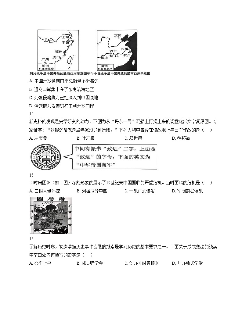 广东省惠东县2025_2026学年八年级上学期期中历史试题（文字版，含答案）第3页