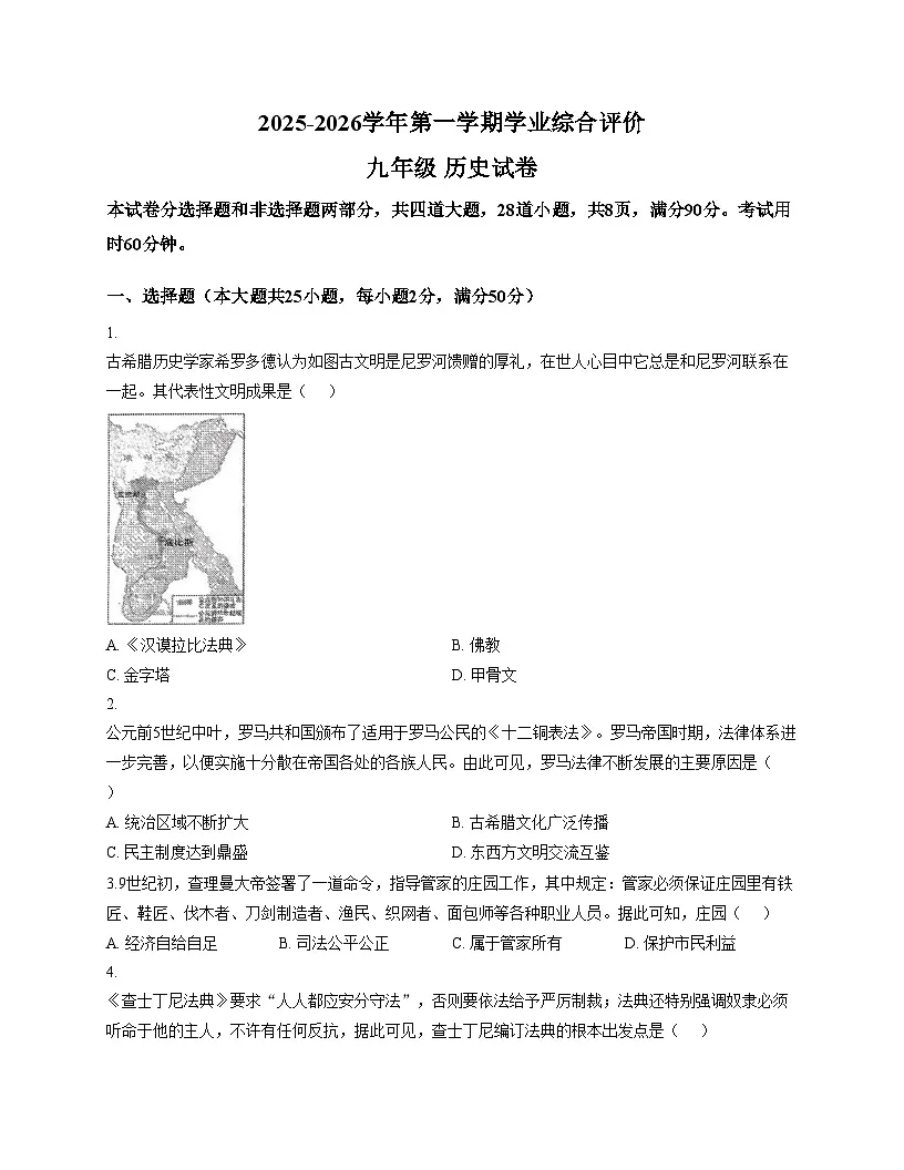 广东省广州市华南师范大学附属中学2025__2026学年统编版九年级上学期三校联考历史试卷（扫描版，含答案）第1页