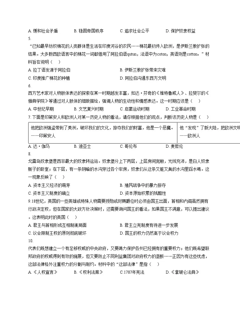 广东省广州市华南师范大学附属中学2025__2026学年统编版九年级上学期三校联考历史试卷（扫描版，含答案）第2页