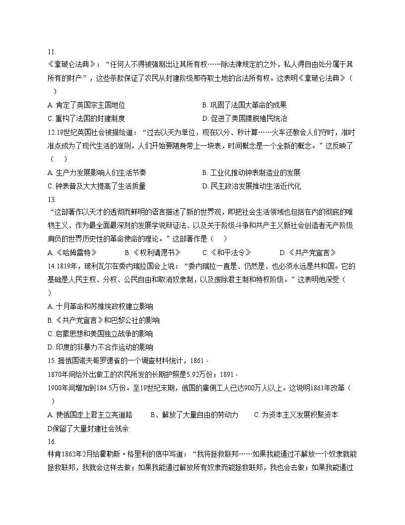 广东省广州市华南师范大学附属中学2025__2026学年统编版九年级上学期三校联考历史试卷（扫描版，含答案）第3页