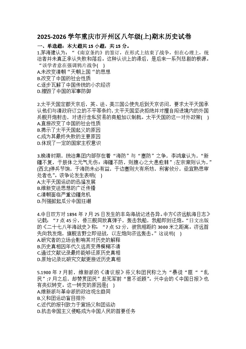 2025-2026学年重庆市开州区八年级（上）期末历史试卷（含答案）第1页