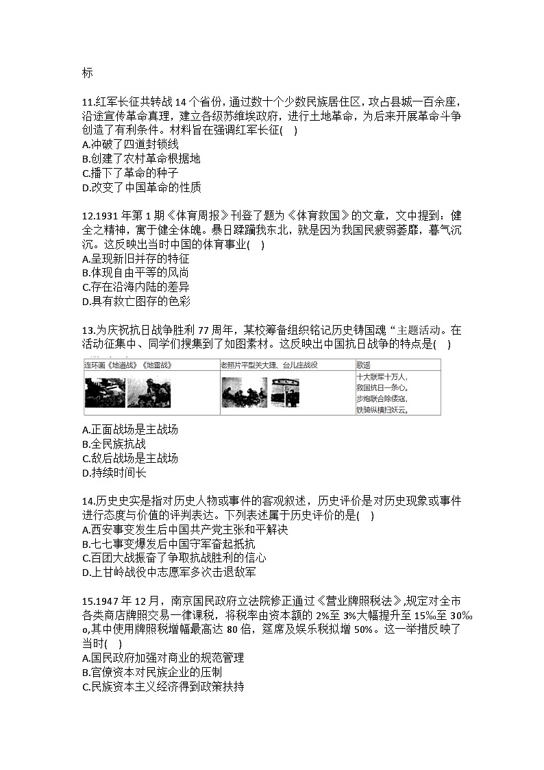 2025-2026学年重庆市开州区八年级（上）期末历史试卷（含答案）第3页
