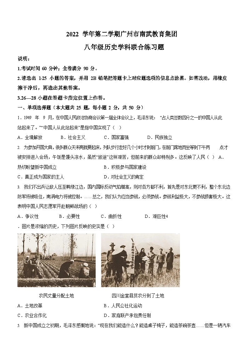 广东省广州市海珠区南武教育集团2022-2023学年八年级下学期期中历史试题（含答案）第1页