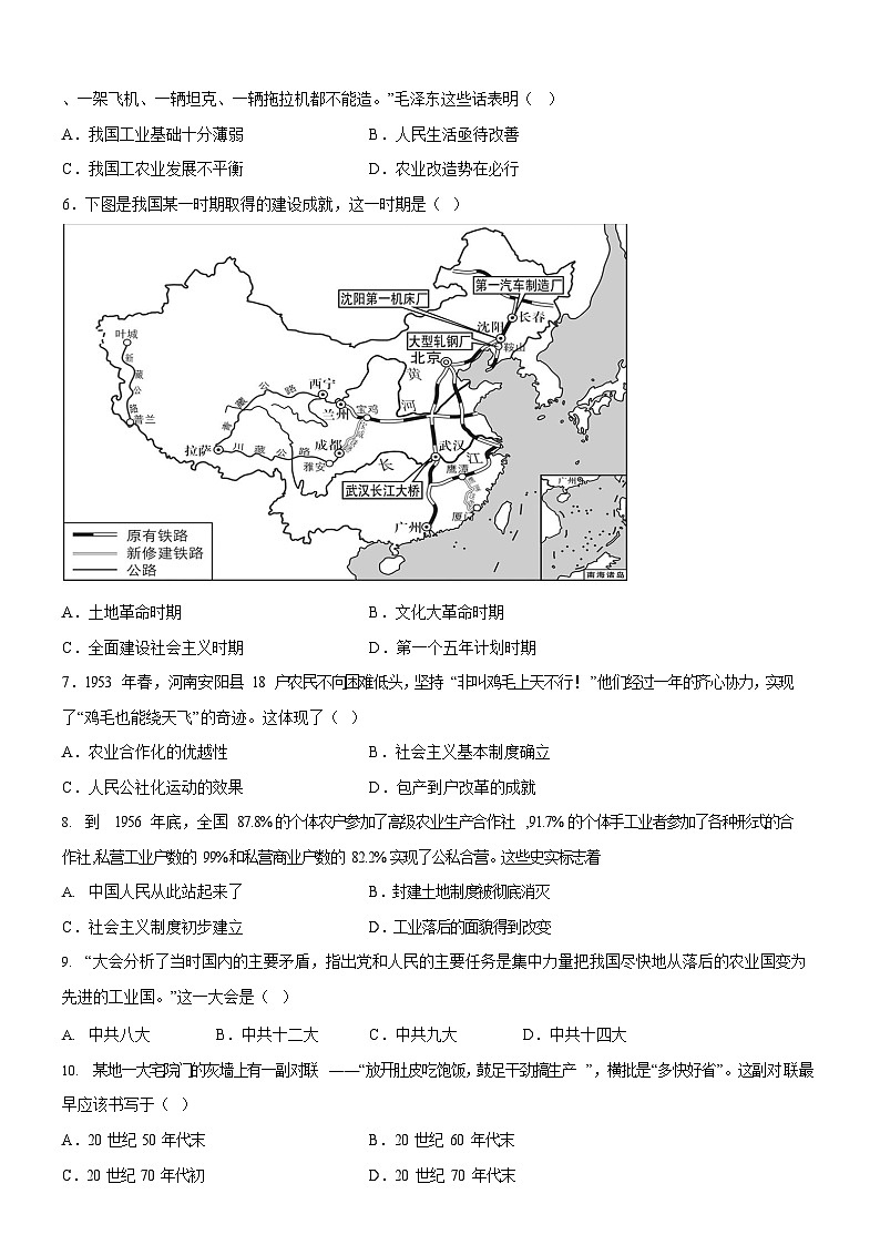 广东省广州市海珠区南武教育集团2022-2023学年八年级下学期期中历史试题（含答案）第2页