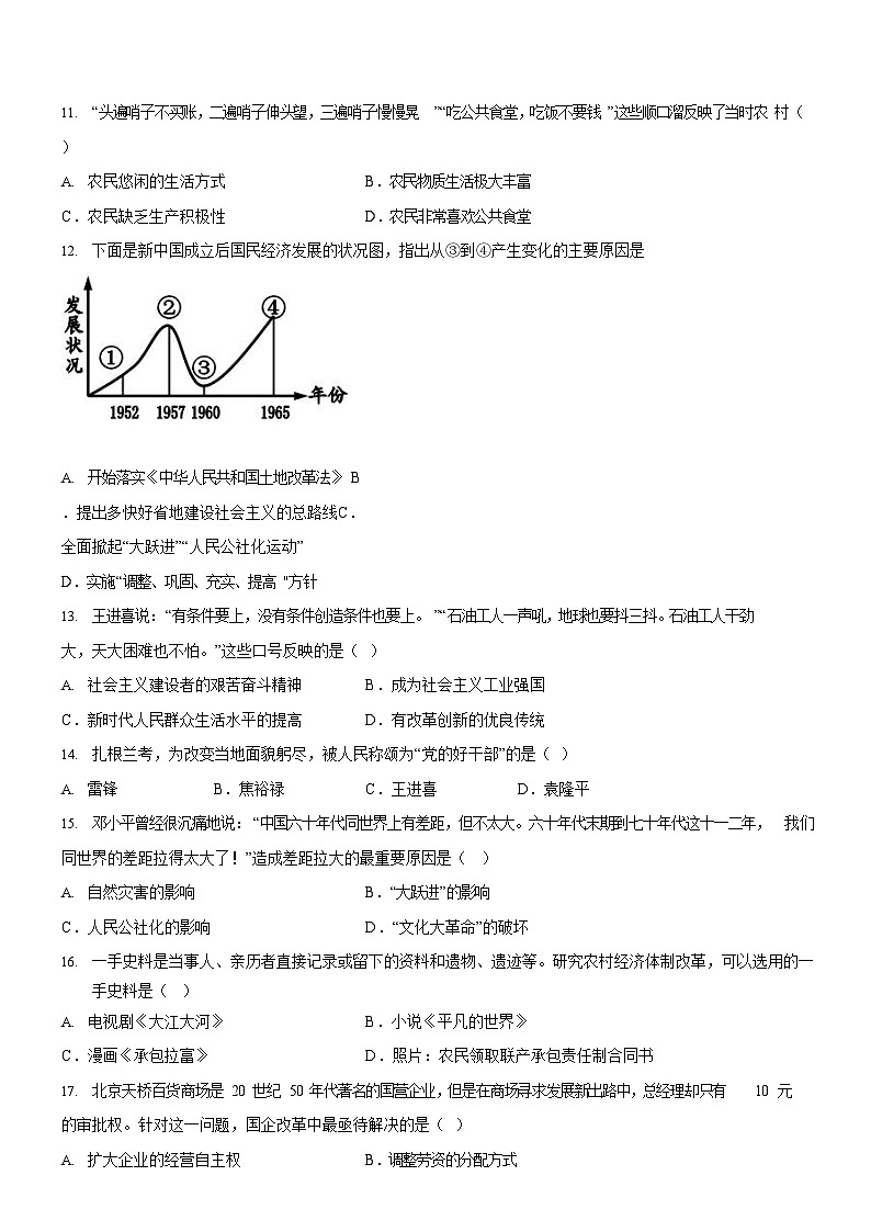 广东省广州市海珠区南武教育集团2022-2023学年八年级下学期期中历史试题（含答案）第3页