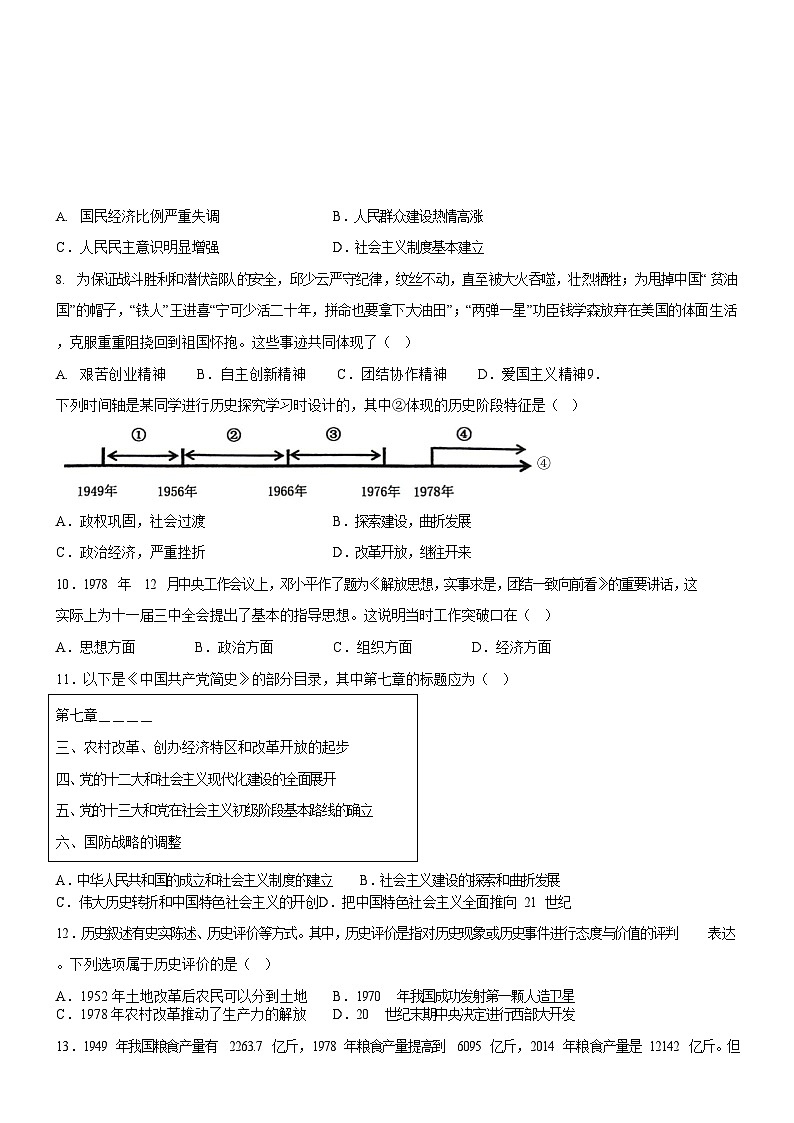 广东省广州市花都区2023-2024学年部编版八年级下学期期末历史试卷（含答案）第2页