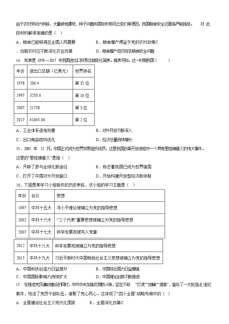 广东省广州市花都区2023-2024学年部编版八年级下学期期末历史试卷（含答案）第3页