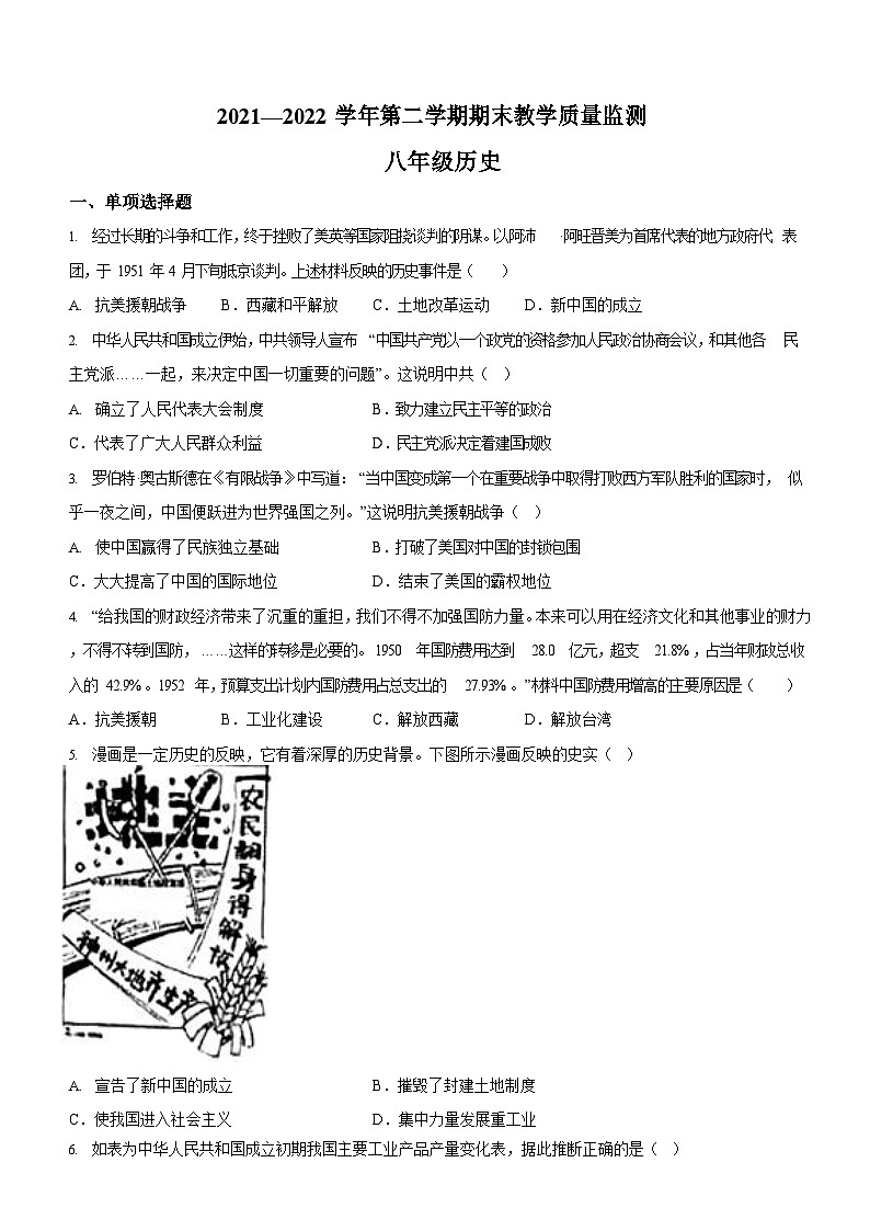 广东省广州市黄埔区2021-2022学年八年级下学期期末历史试题（含答案）第1页