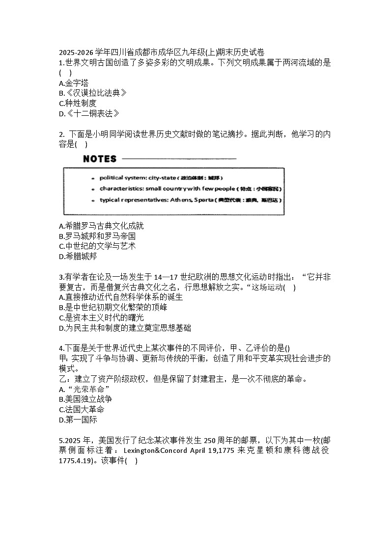 2025-2026学年四川省成都市成华区九年级（上）期末历史试卷（含答案）第1页