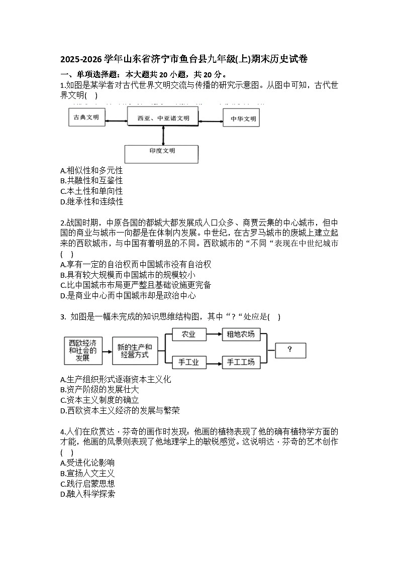 2025-2026学年山东省济宁市鱼台县九年级（上）期末历史试卷（含答案）第1页