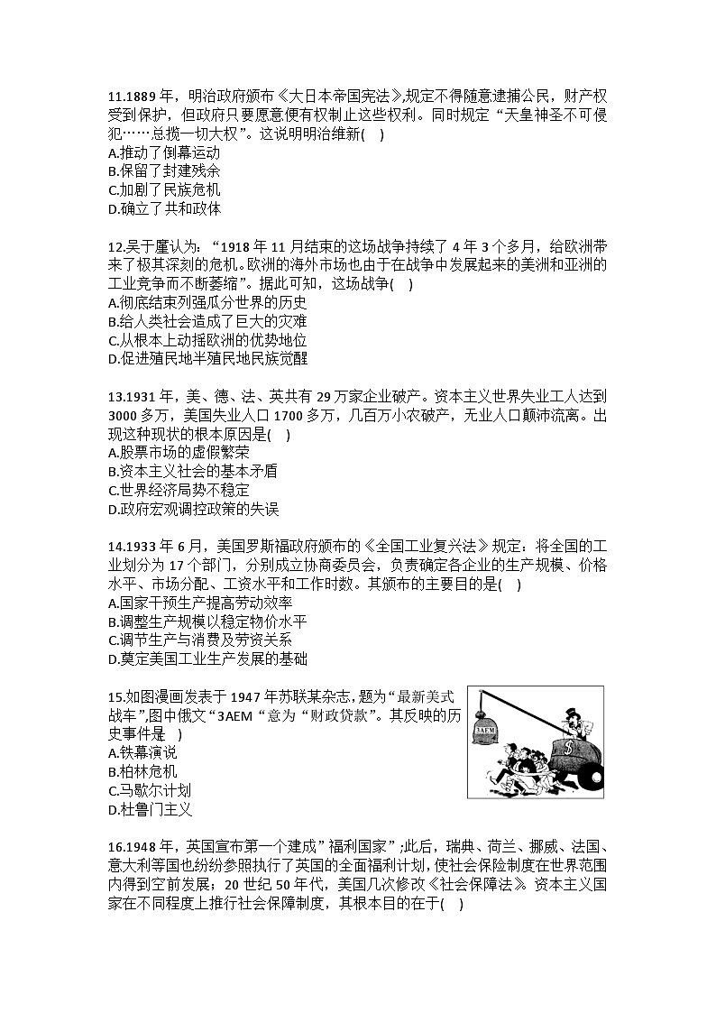 2025-2026学年山东省济宁市鱼台县九年级（上）期末历史试卷（含答案）第3页