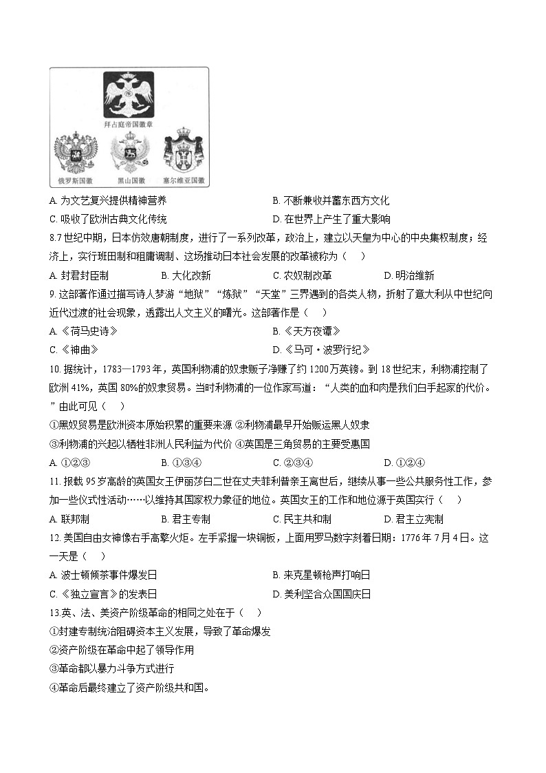 安徽省安庆市岳西县部分学校联考2025-2026学年九年级上学期2月期末历史试题含答案第2页