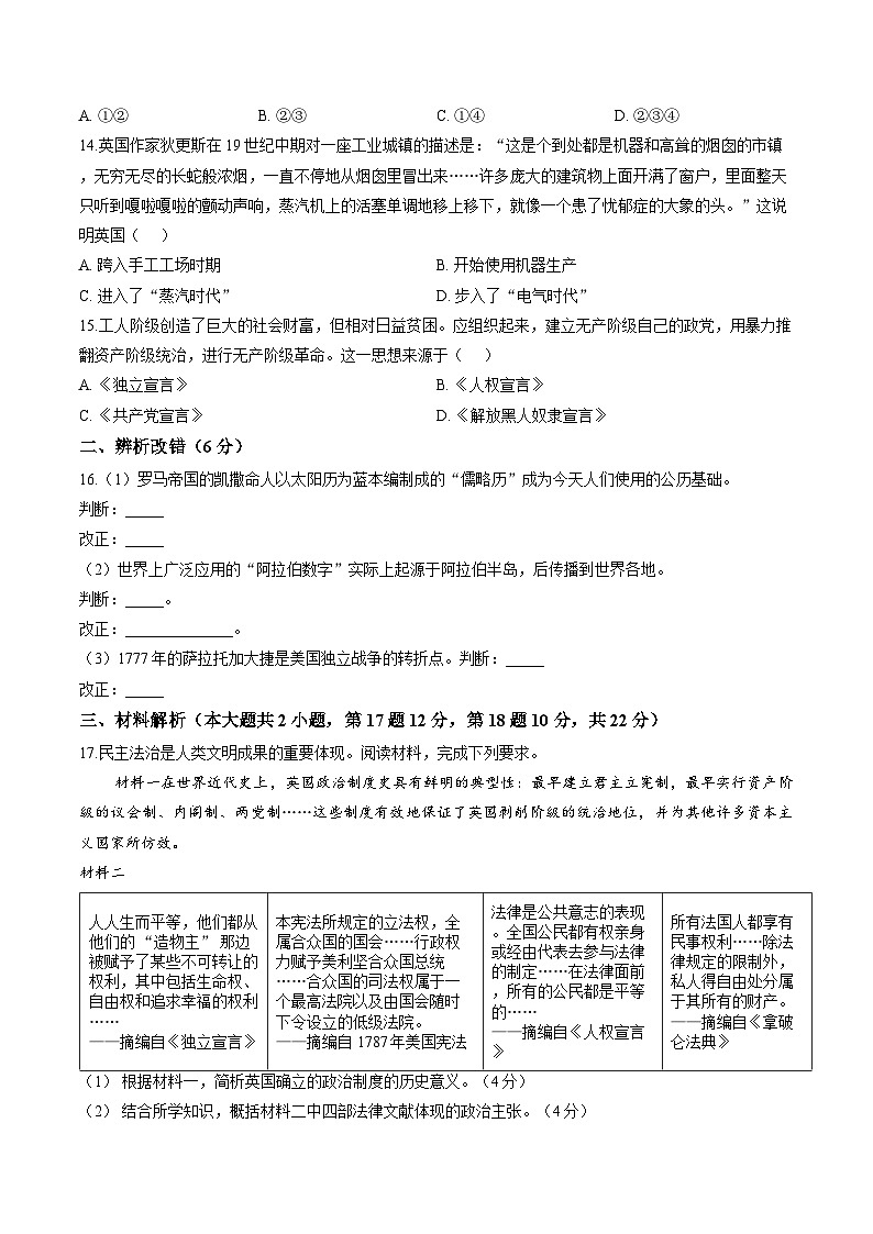 安徽省安庆市岳西县部分学校联考2025-2026学年九年级上学期2月期末历史试题含答案第3页