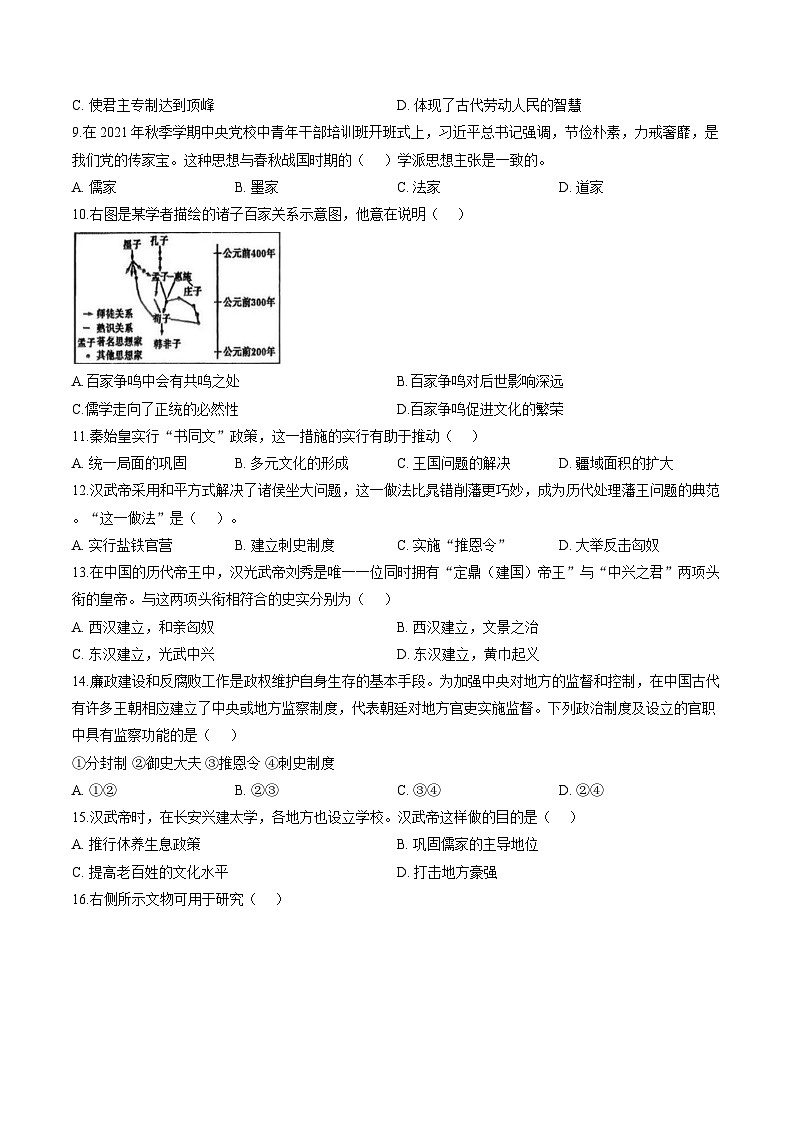 安徽省池州市贵池区2025-2026学年七年级第一学期期未检测历史试卷含答案第2页