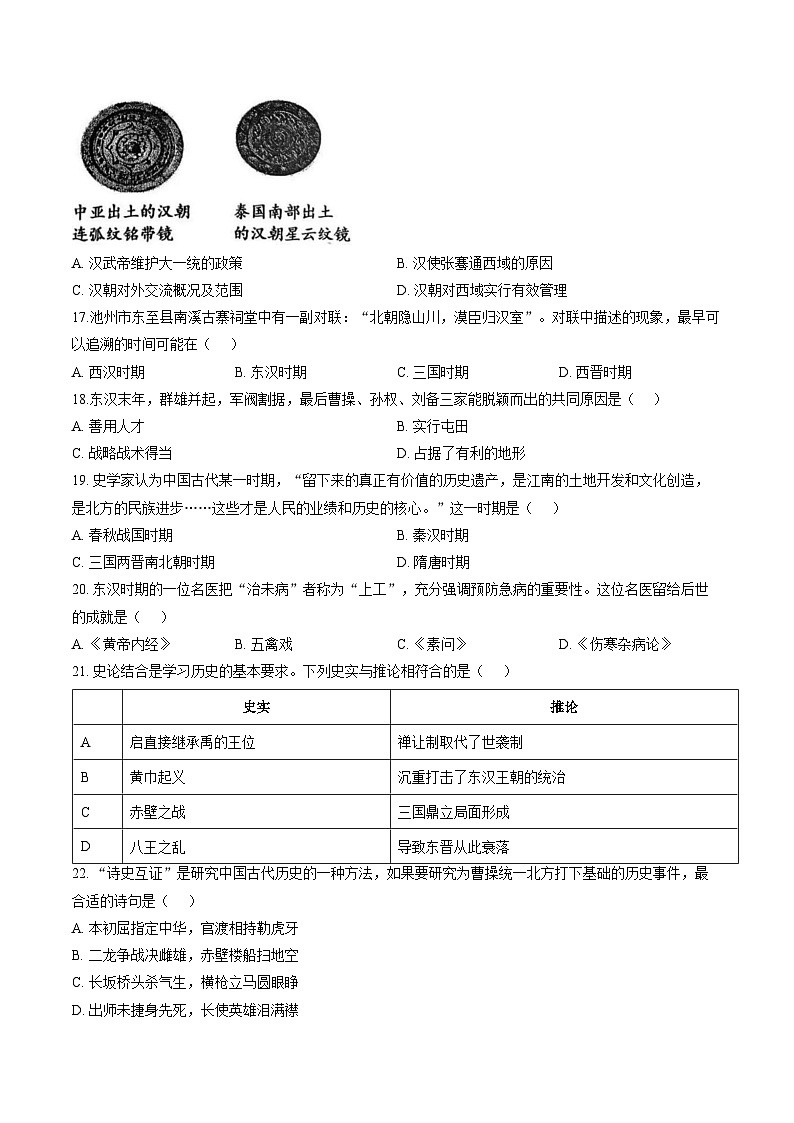 安徽省池州市贵池区2025-2026学年七年级第一学期期未检测历史试卷含答案第3页