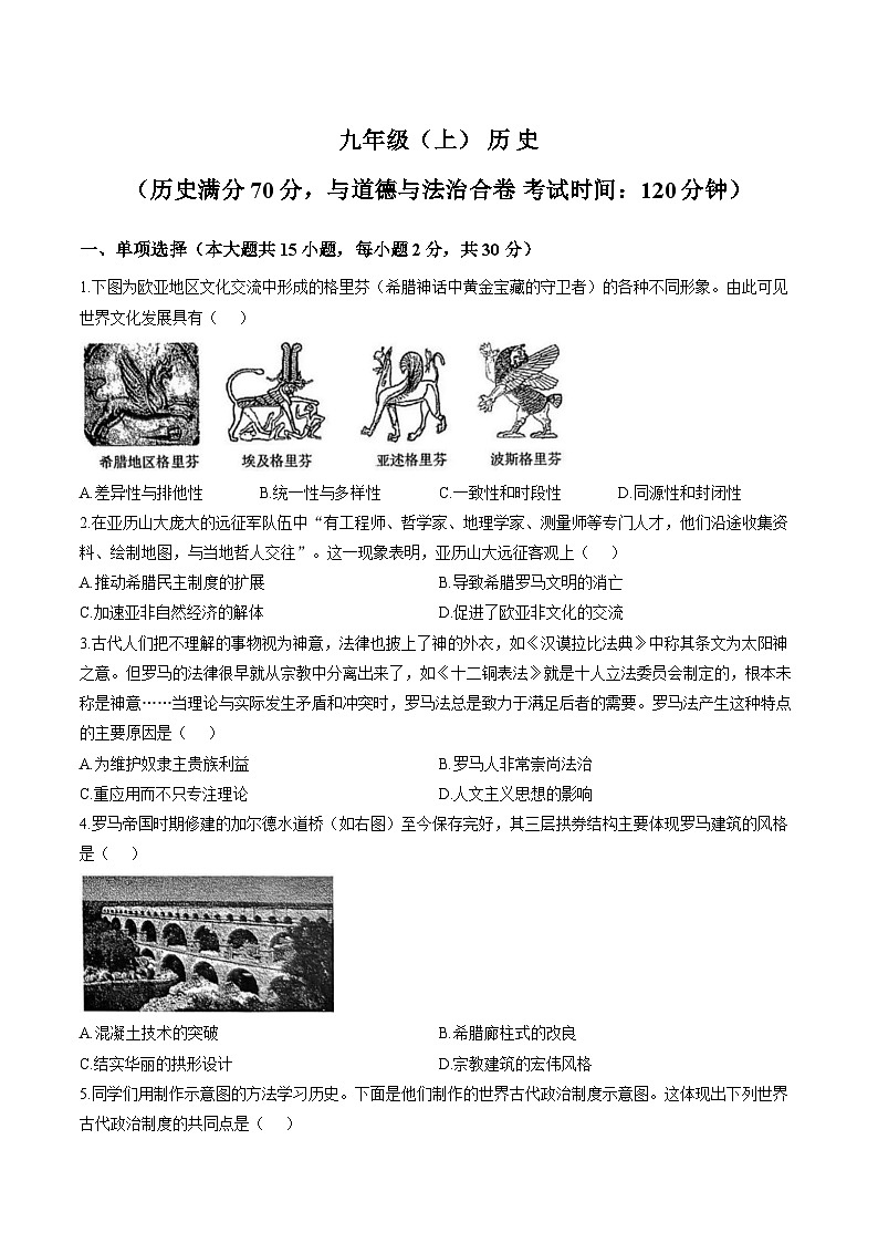安徽省池州市贵池区2025-2026学年第一学期九年级期未检测历史试卷含答案第1页