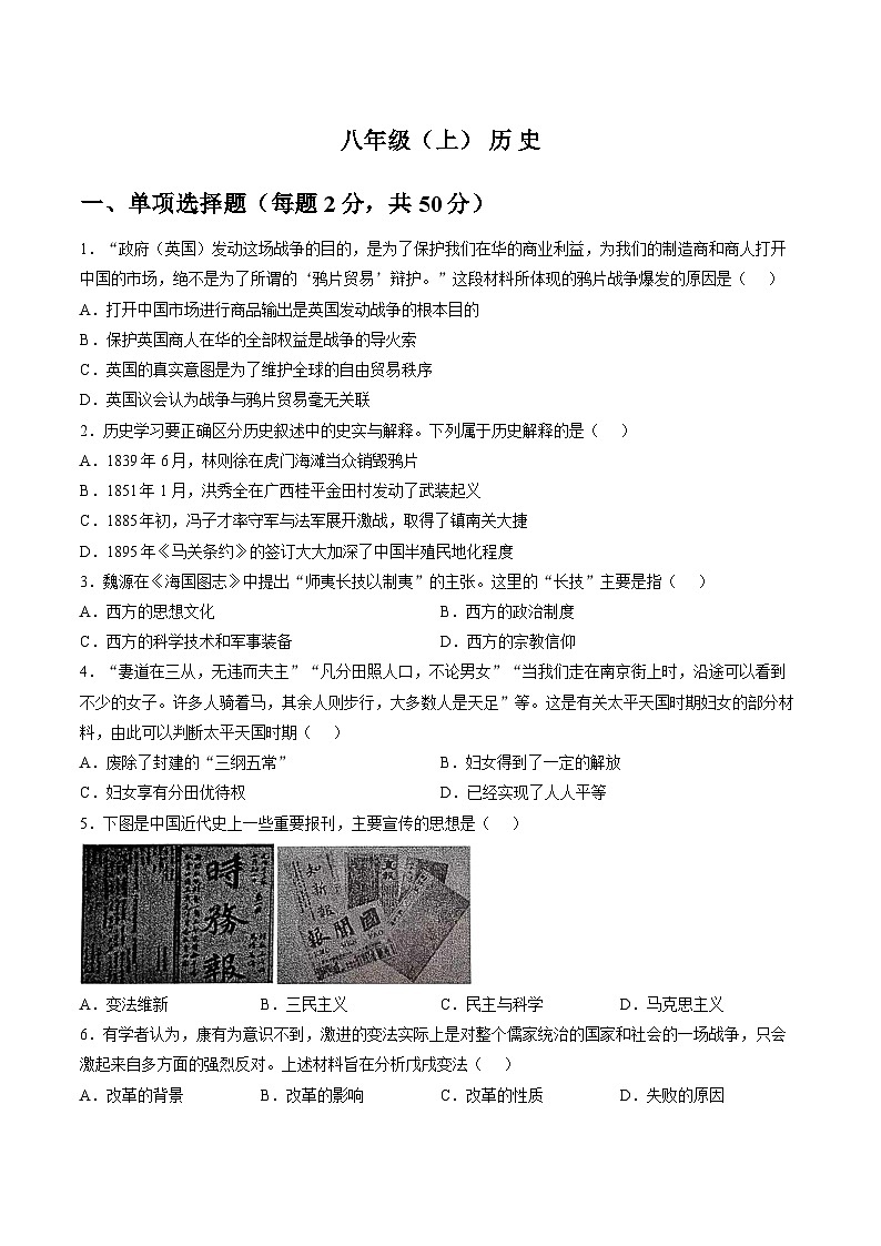 安徽省池州市贵池区2025-2026学年八年级第一学期期未检测历史试卷含答案第1页