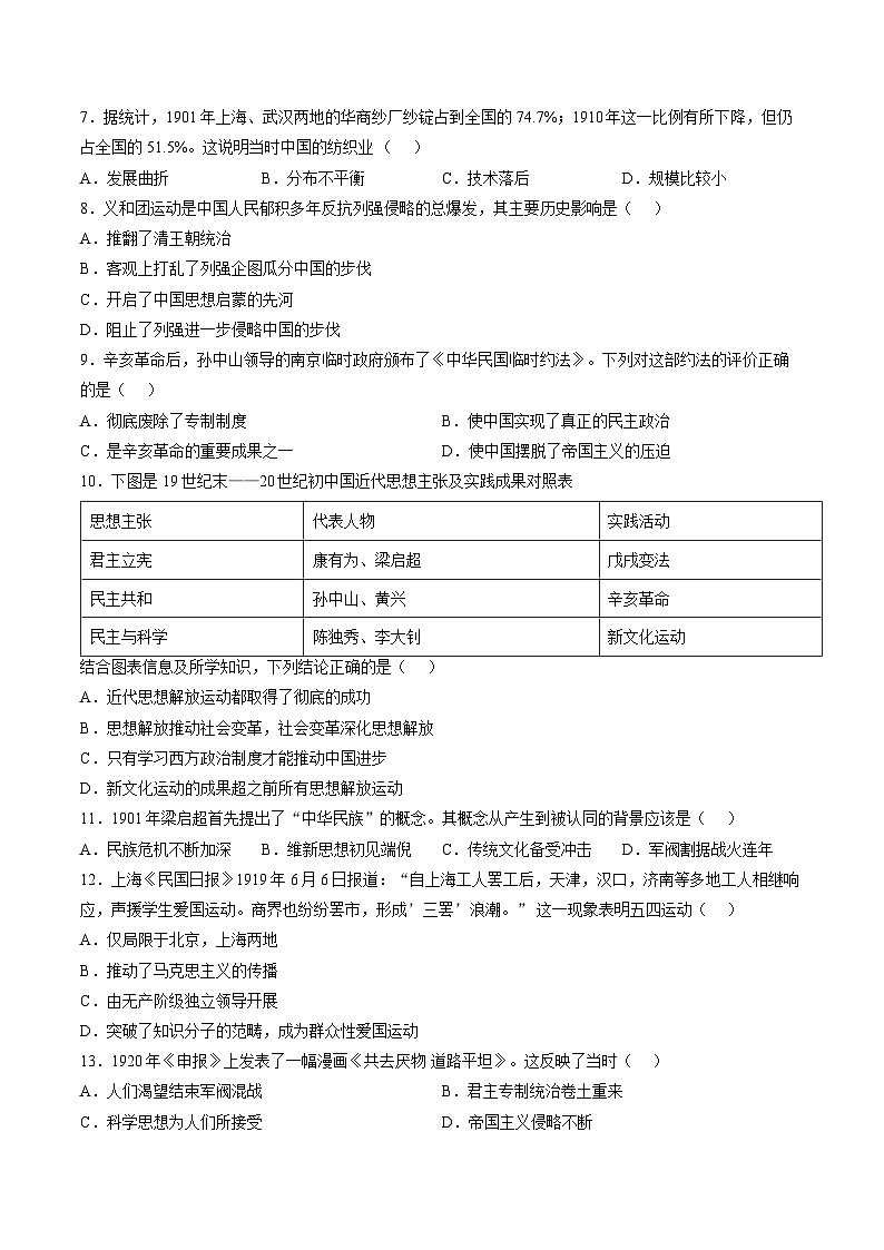 安徽省池州市贵池区2025-2026学年八年级第一学期期未检测历史试卷含答案第2页