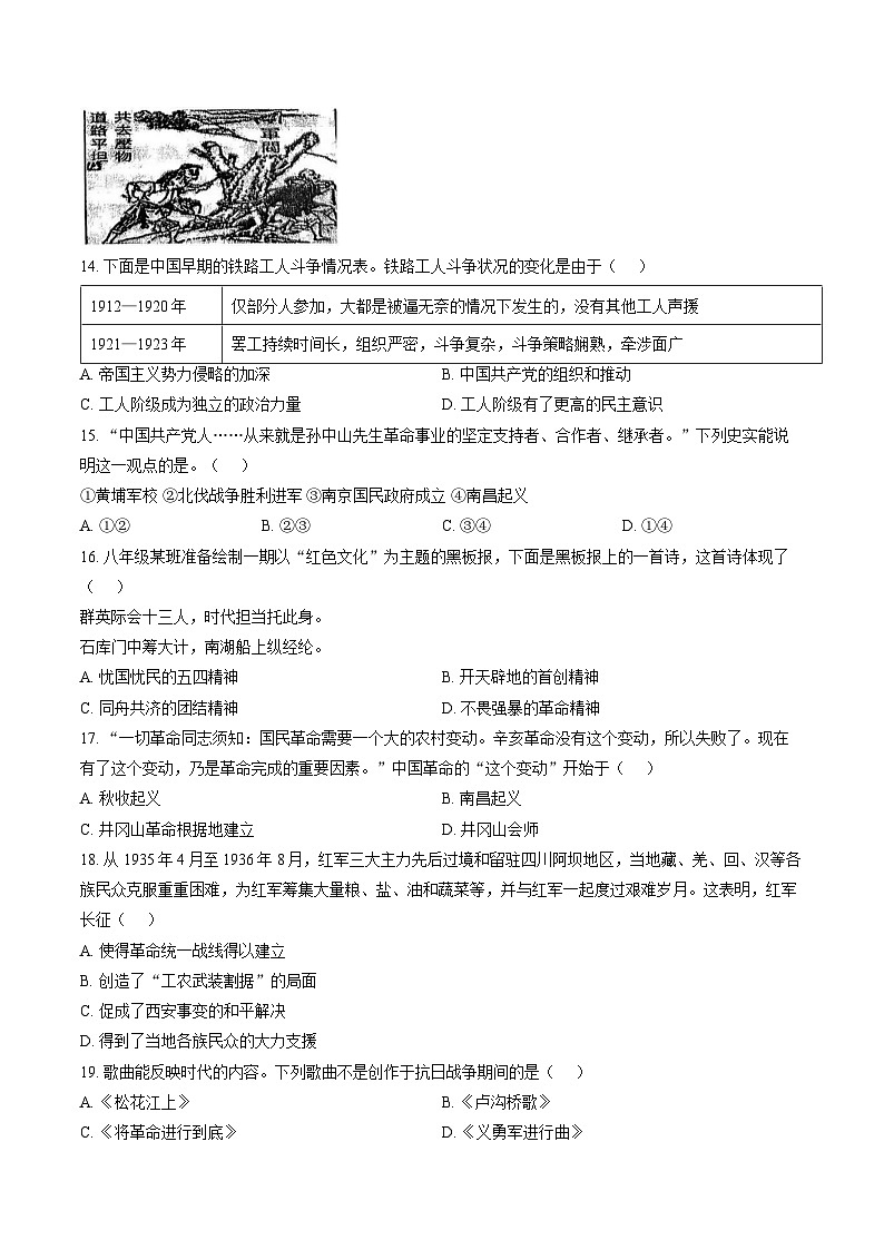 安徽省池州市贵池区2025-2026学年八年级第一学期期未检测历史试卷含答案第3页