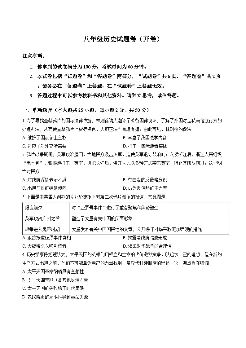 安徽滁州琅琊区2025-2026学年上学期期末八年级历史试卷第1页
