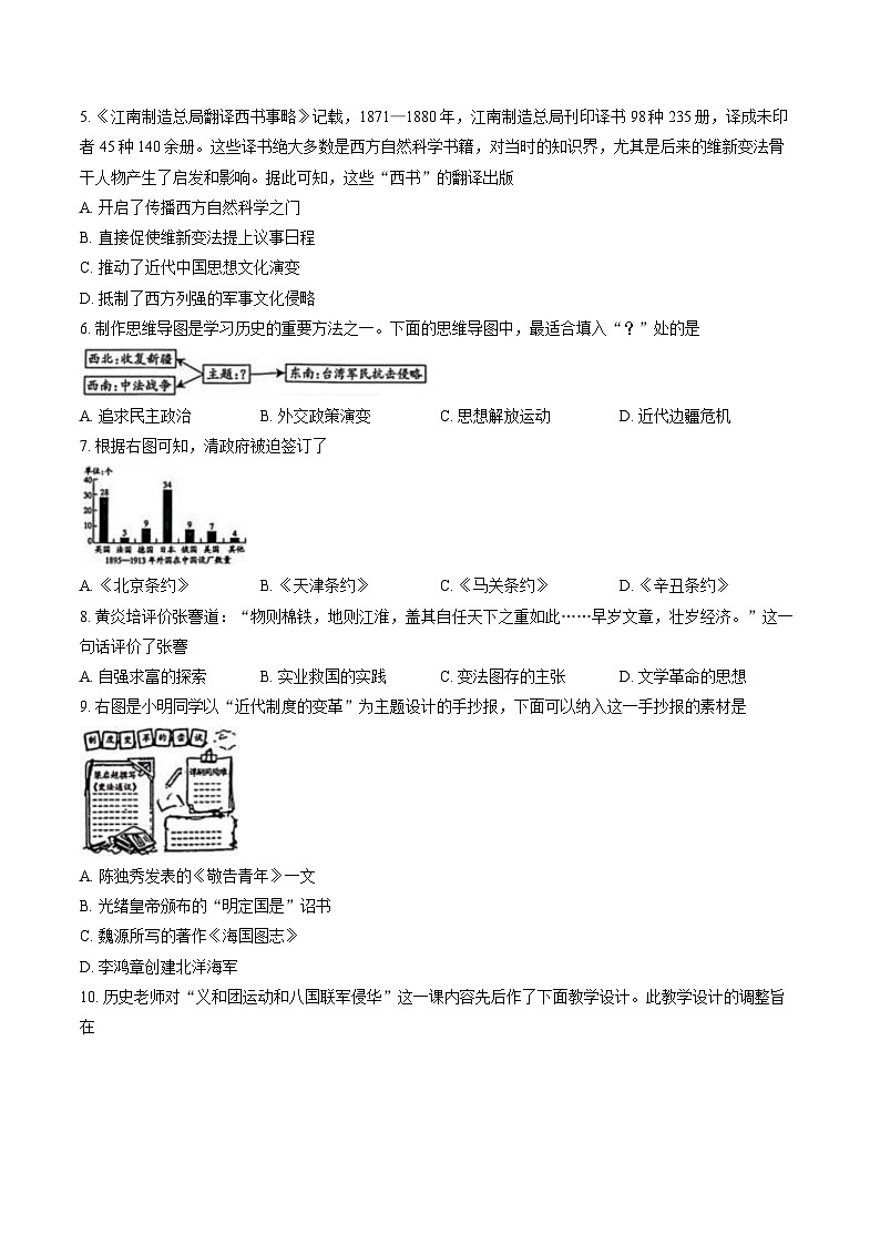 安徽滁州琅琊区2025-2026学年上学期期末八年级历史试卷第2页