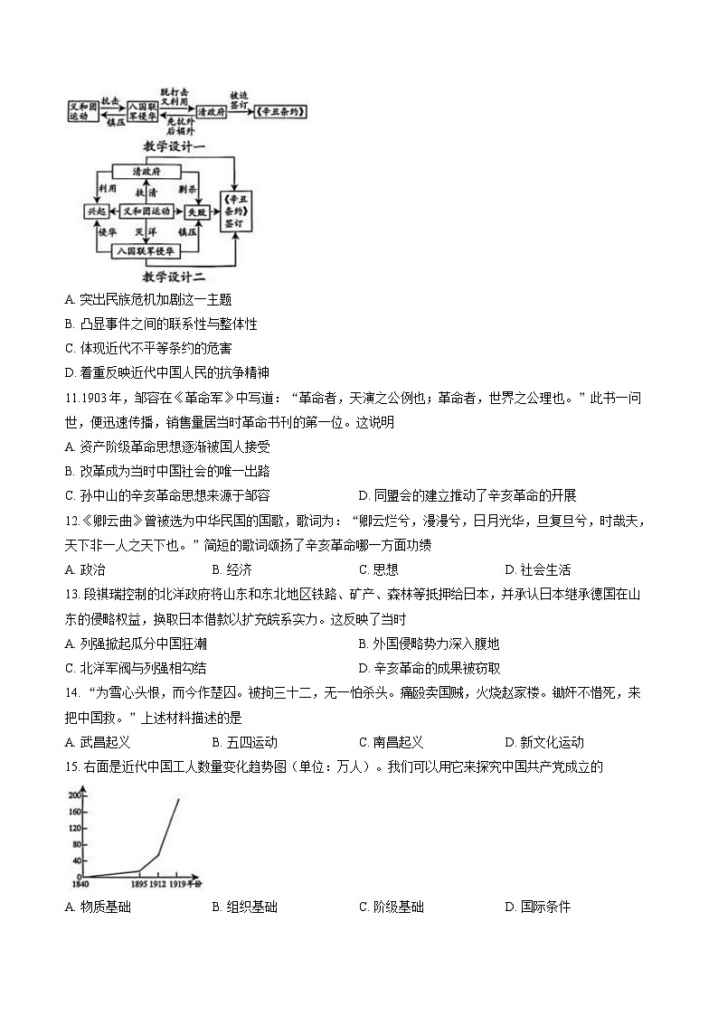 安徽滁州琅琊区2025-2026学年上学期期末八年级历史试卷第3页