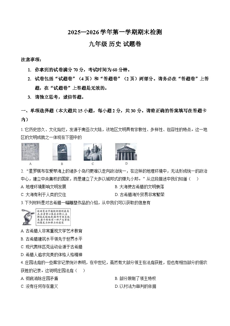 安徽滁州市凤阳县2025-2026学年第一学期期末检测九年级历史试卷第1页