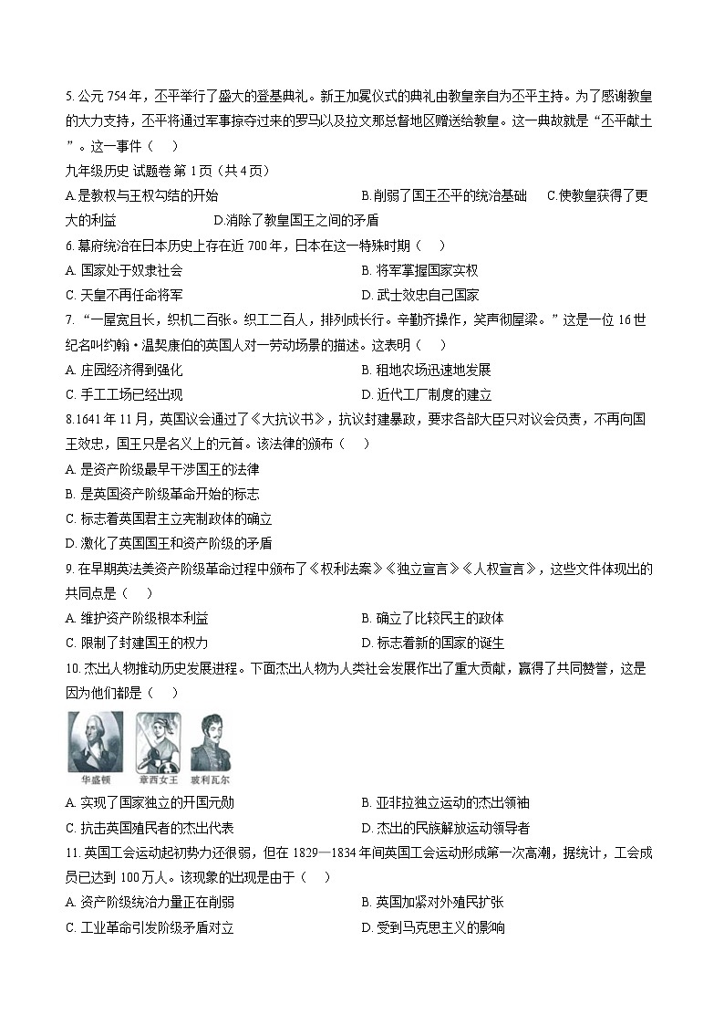安徽滁州市凤阳县2025-2026学年第一学期期末检测九年级历史试卷第2页