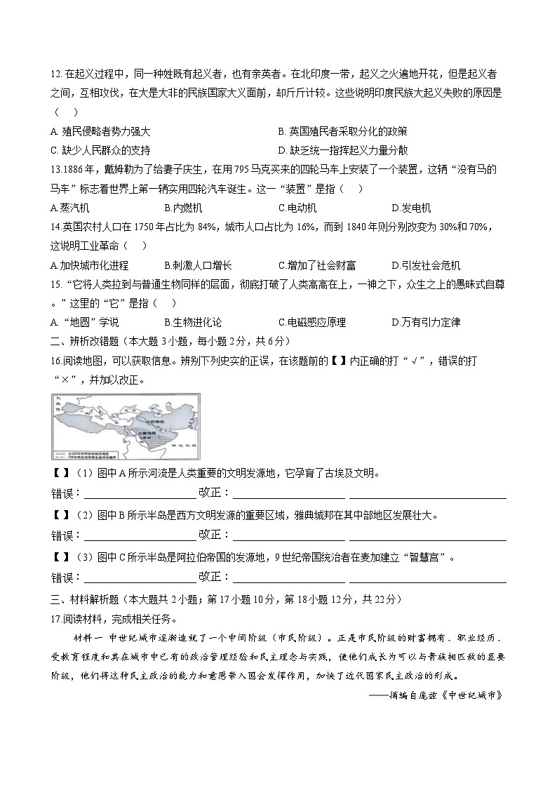安徽滁州市凤阳县2025-2026学年第一学期期末检测九年级历史试卷第3页
