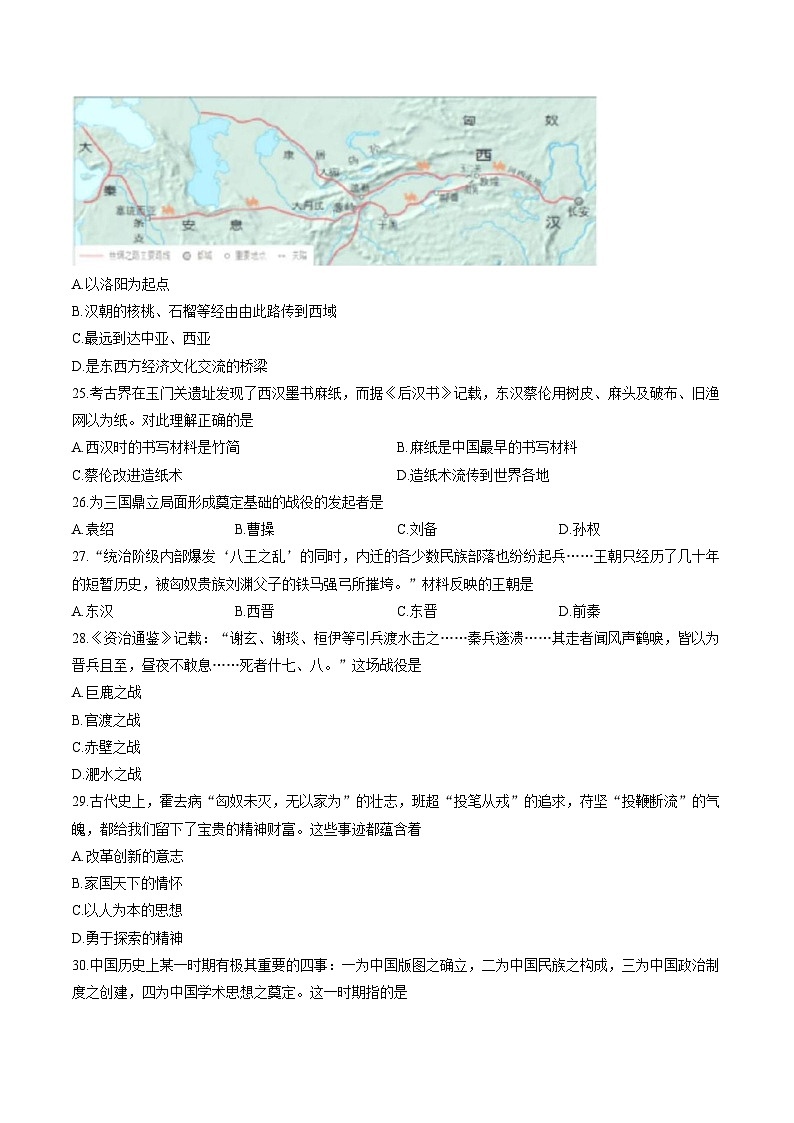 江苏连云港市2025-2026学年度第一学期期末质量检测七年级历史试题含答案第2页