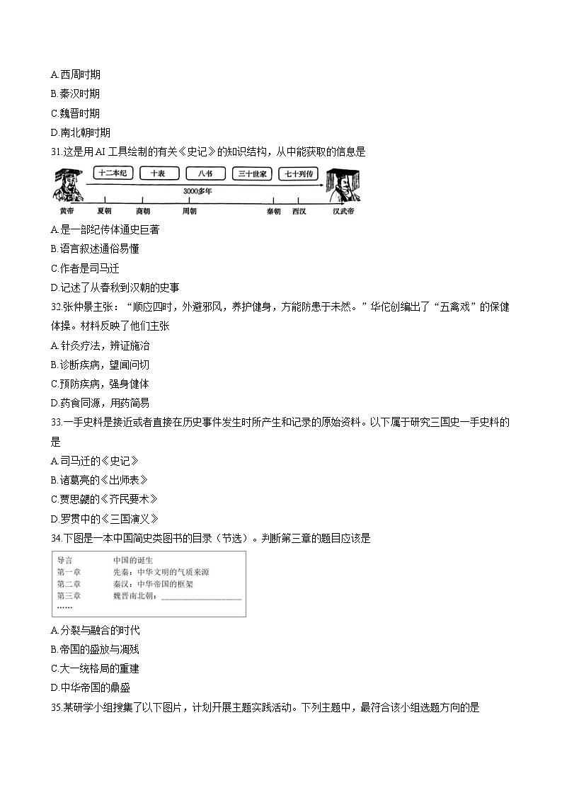 江苏连云港市2025-2026学年度第一学期期末质量检测七年级历史试题含答案第3页