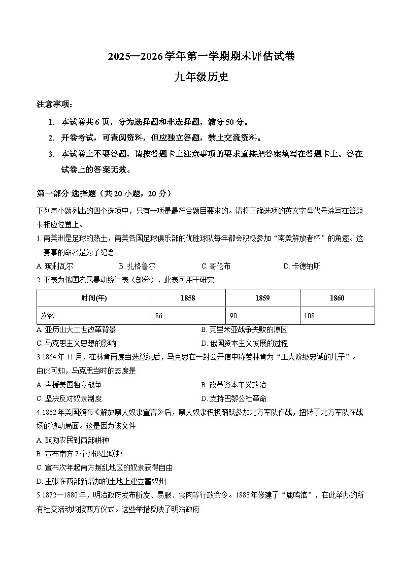 河南省平顶山市宝丰县2025-2026学年九年级上学期2月期末历史试题含答案第1页