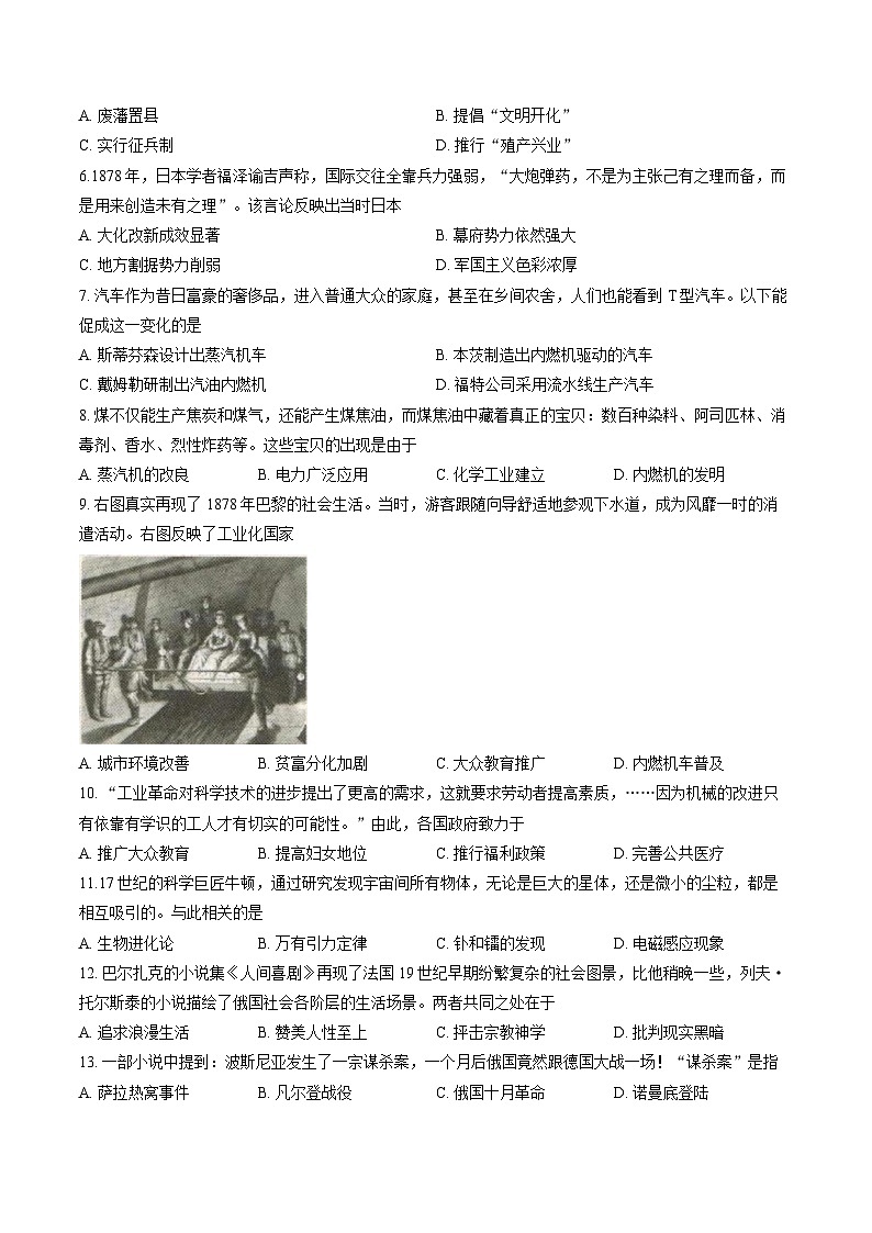 河南省平顶山市宝丰县2025-2026学年九年级上学期2月期末历史试题含答案第2页