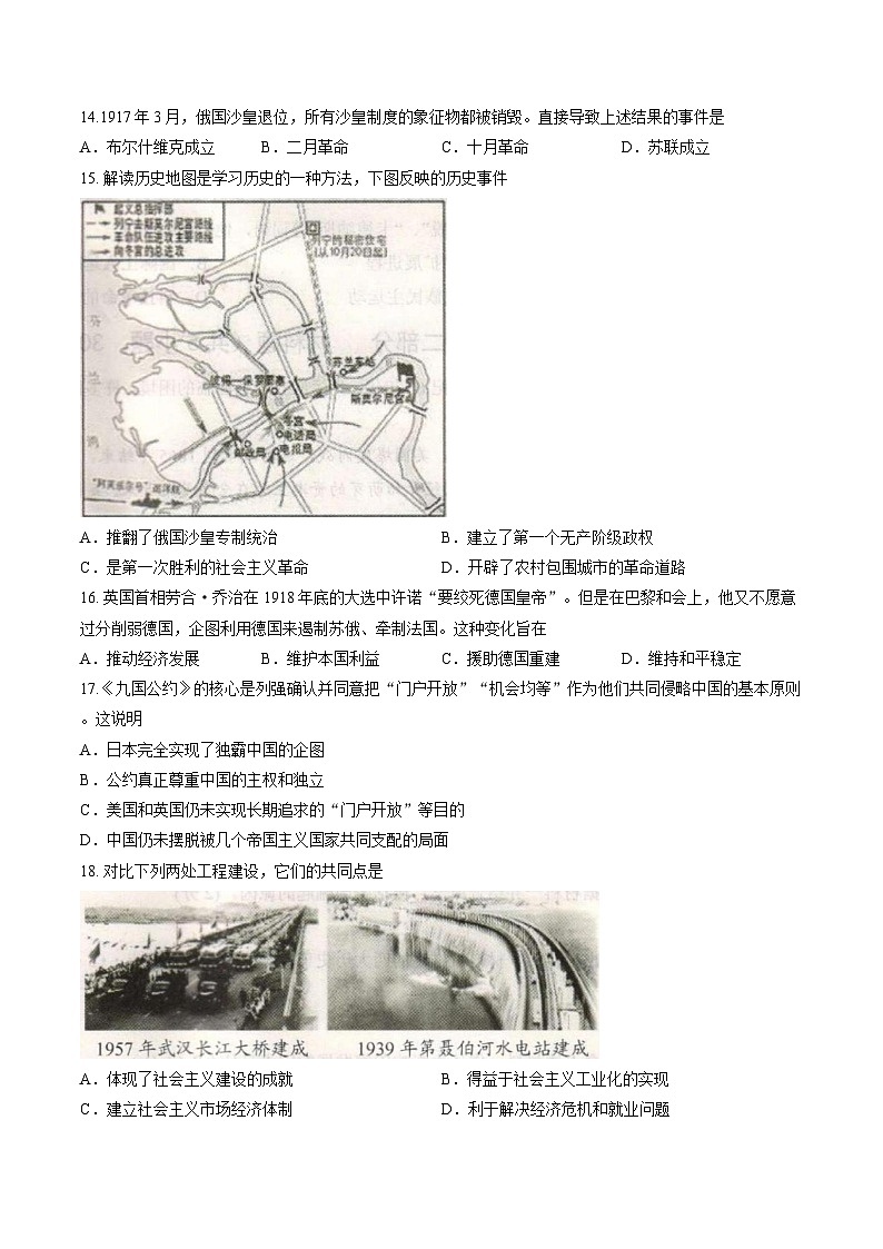 河南省平顶山市宝丰县2025-2026学年九年级上学期2月期末历史试题含答案第3页