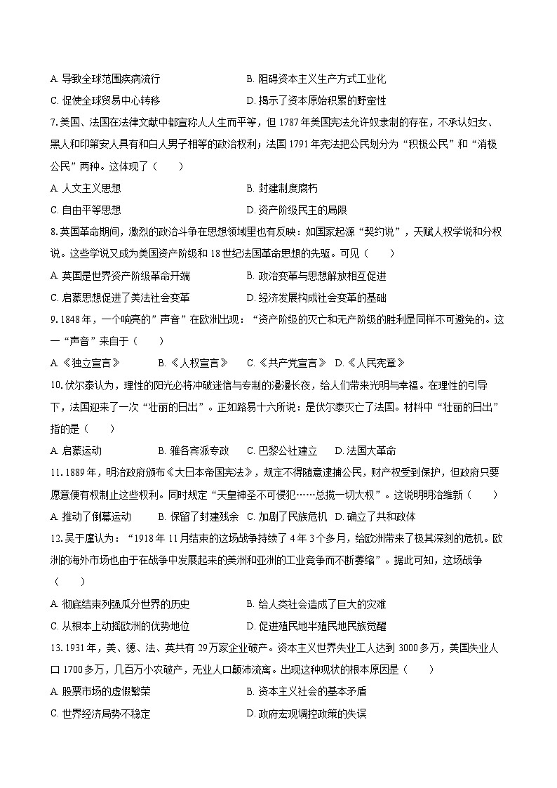 2025-2026学年山东省济宁市鱼台县九年级（上）期末历史试卷-自定义类型第2页