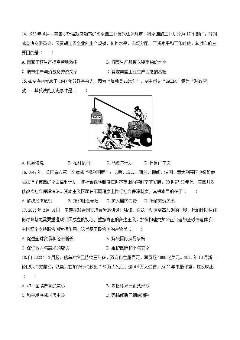 2025-2026学年山东省济宁市鱼台县九年级（上）期末历史试卷-自定义类型第3页