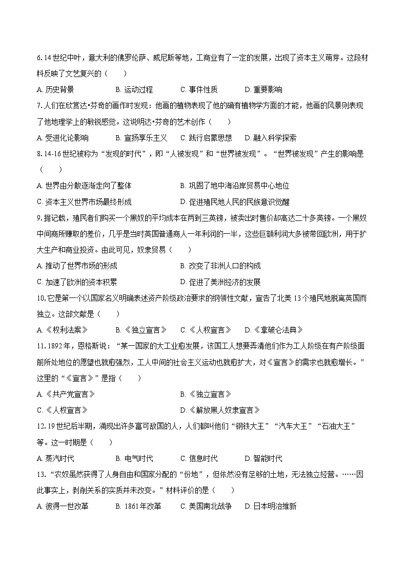 2025-2026学年山东省济南市济阳区九年级（上）期末历史试卷-自定义类型第2页