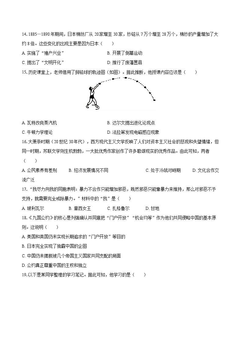 2025-2026学年山东省济南市济阳区九年级（上）期末历史试卷-自定义类型第3页