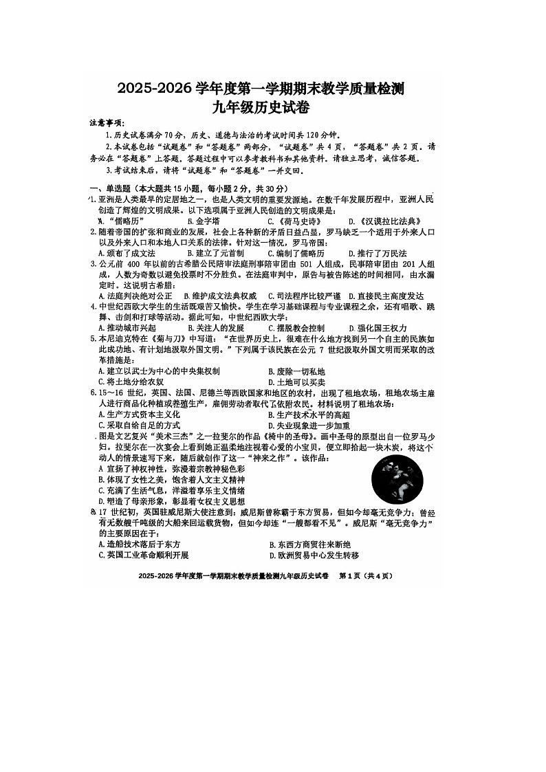 合肥46中南2025-2026学年九年级上学期期末考历史试卷及答案第1页