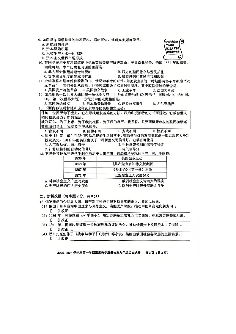 合肥46中南2025-2026学年九年级上学期期末考历史试卷及答案第2页