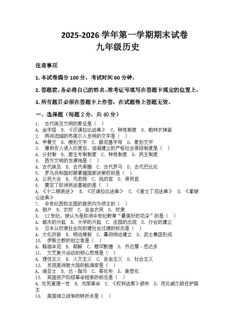 河南省许昌市鄢陵县彭店二中2025-2026学年九年级上册历史期末试卷（含答案 ）第1页