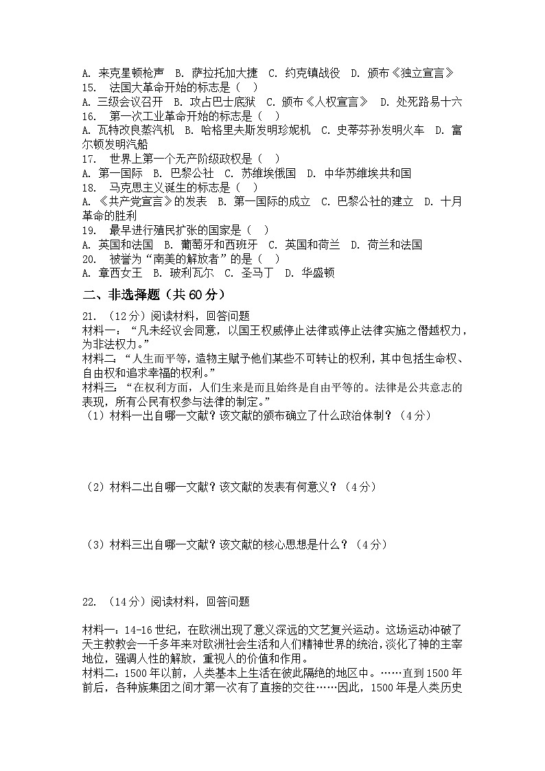 河南省许昌市鄢陵县彭店二中2025-2026学年九年级上册历史期末试卷（含答案 ）第2页