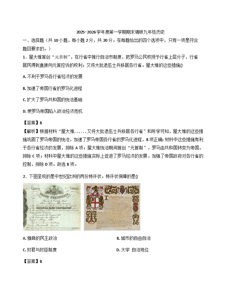 甘肃省天水市张家川县2025-2026学年第一学期期末考试九年级历史试卷（解析版）第1页