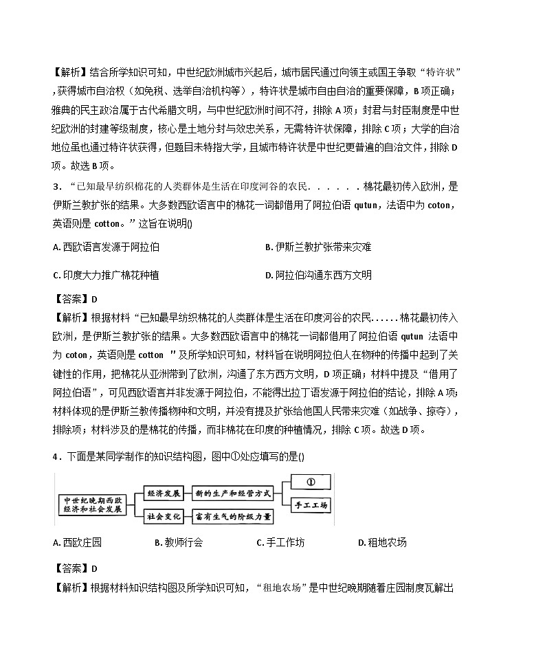 甘肃省天水市张家川县2025-2026学年第一学期期末考试九年级历史试卷（解析版）第2页